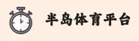 半岛体育_半岛官网_bandao移动端