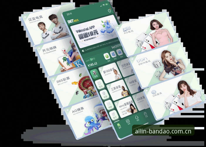 揭秘半岛体育APP下载背后的创新设计：bandao移动端如何重塑娱乐新边界